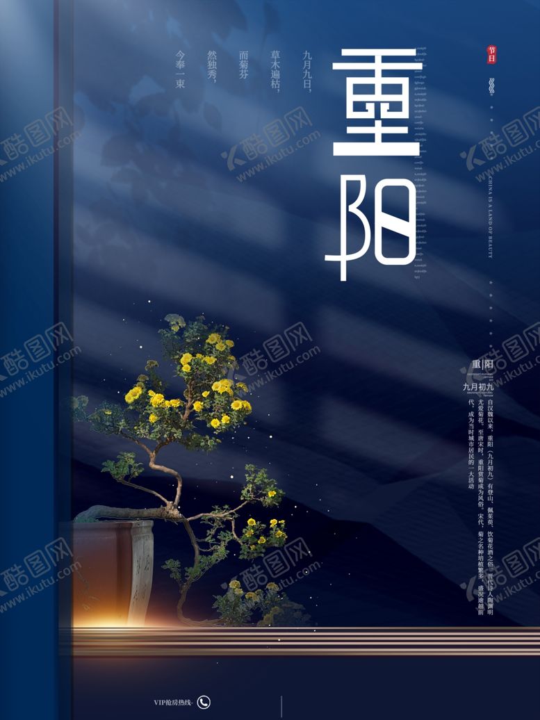 编号：24538405032042548014【酷图网】源文件下载-重阳节