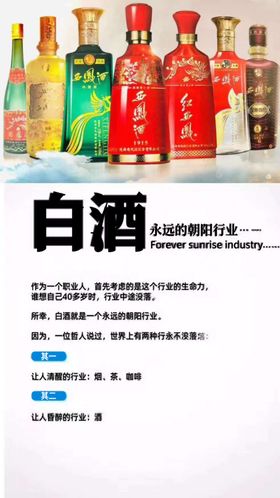 白酒促销海报图片