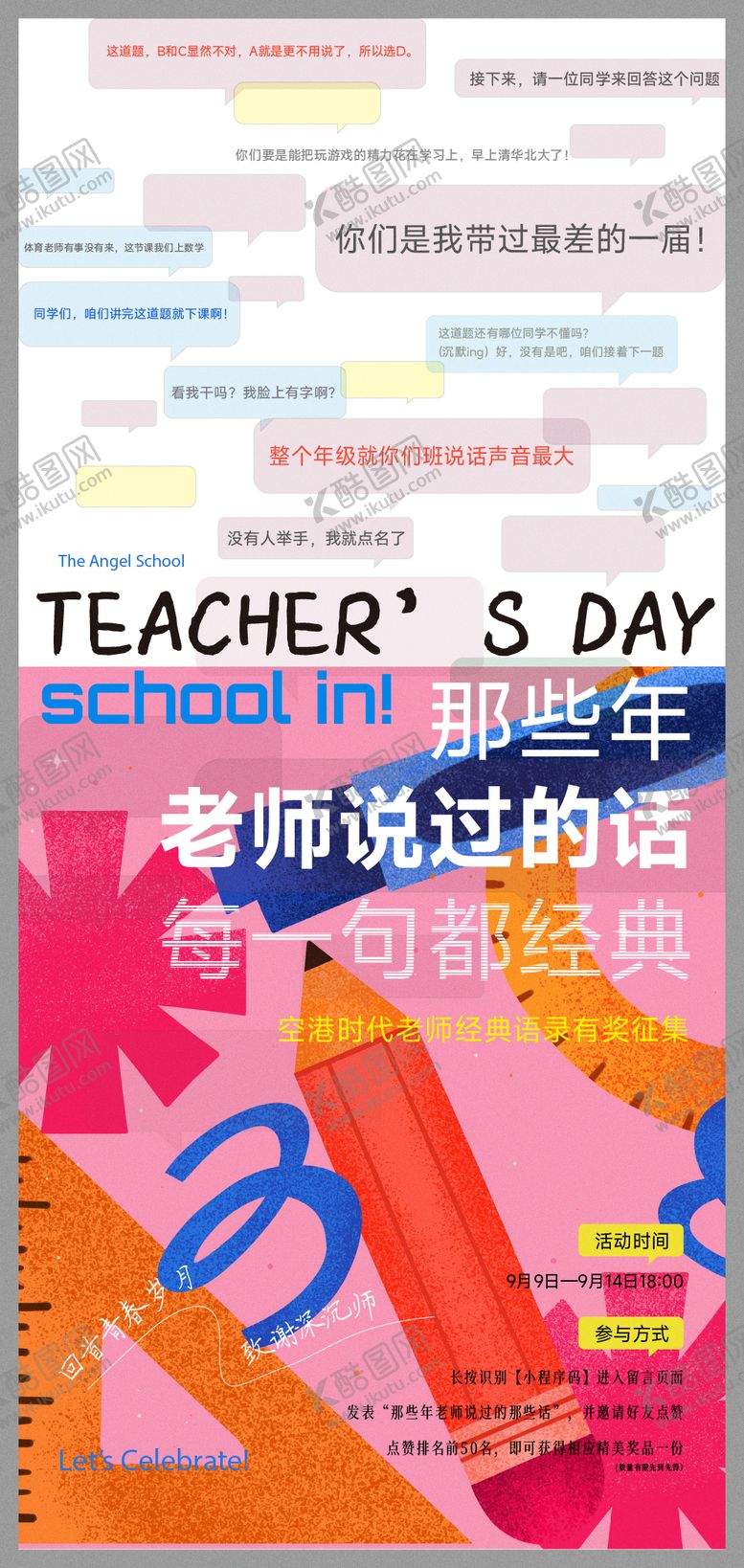 编号：78145110200508404312【酷图网】源文件下载-教师节刷屏海报