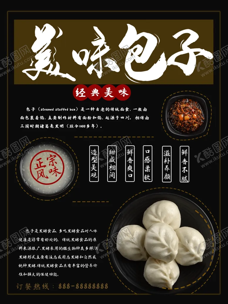 编号：90273310171422192036【酷图网】源文件下载-包子