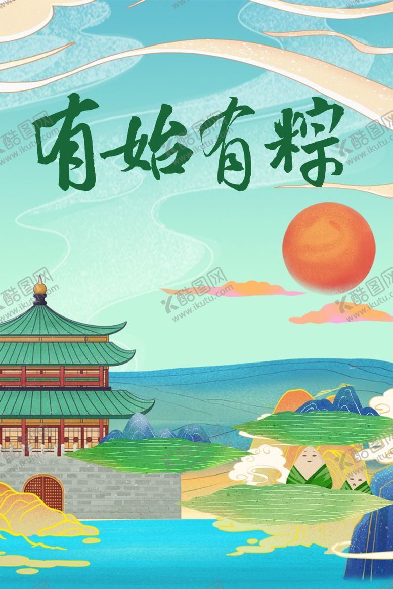 编号：56926807060046062720【酷图网】源文件下载-端午节