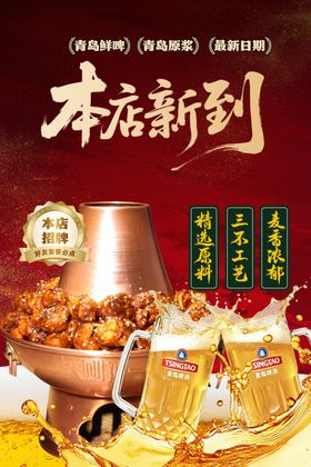 本店新到啤酒火锅