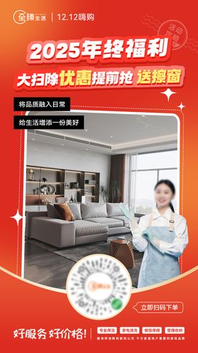 家政保洁双十二年终活动海报