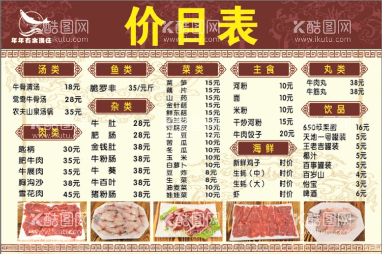 编号：22568003180105103306【酷图网】源文件下载-饭店菜单价格表