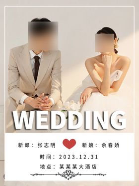 韩式系婚礼请柬生日迎宾水牌海报