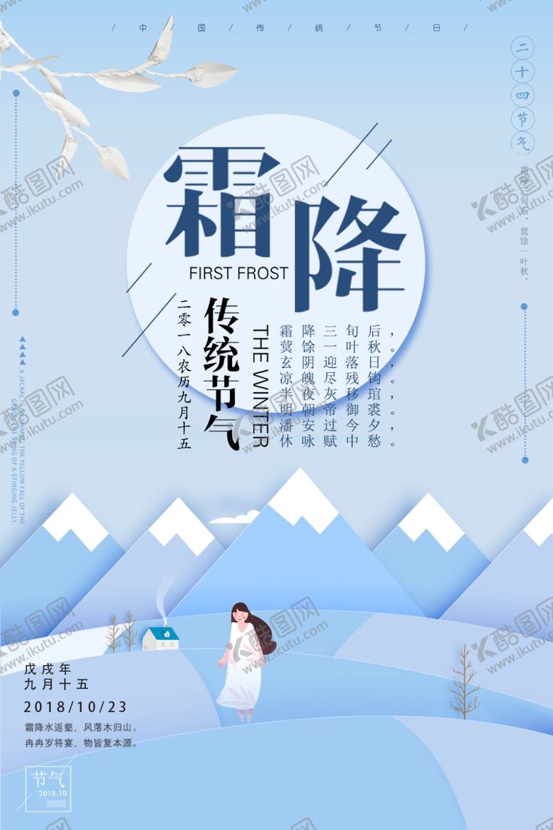 编号：16421907060228107499【酷图网】源文件下载-霜降