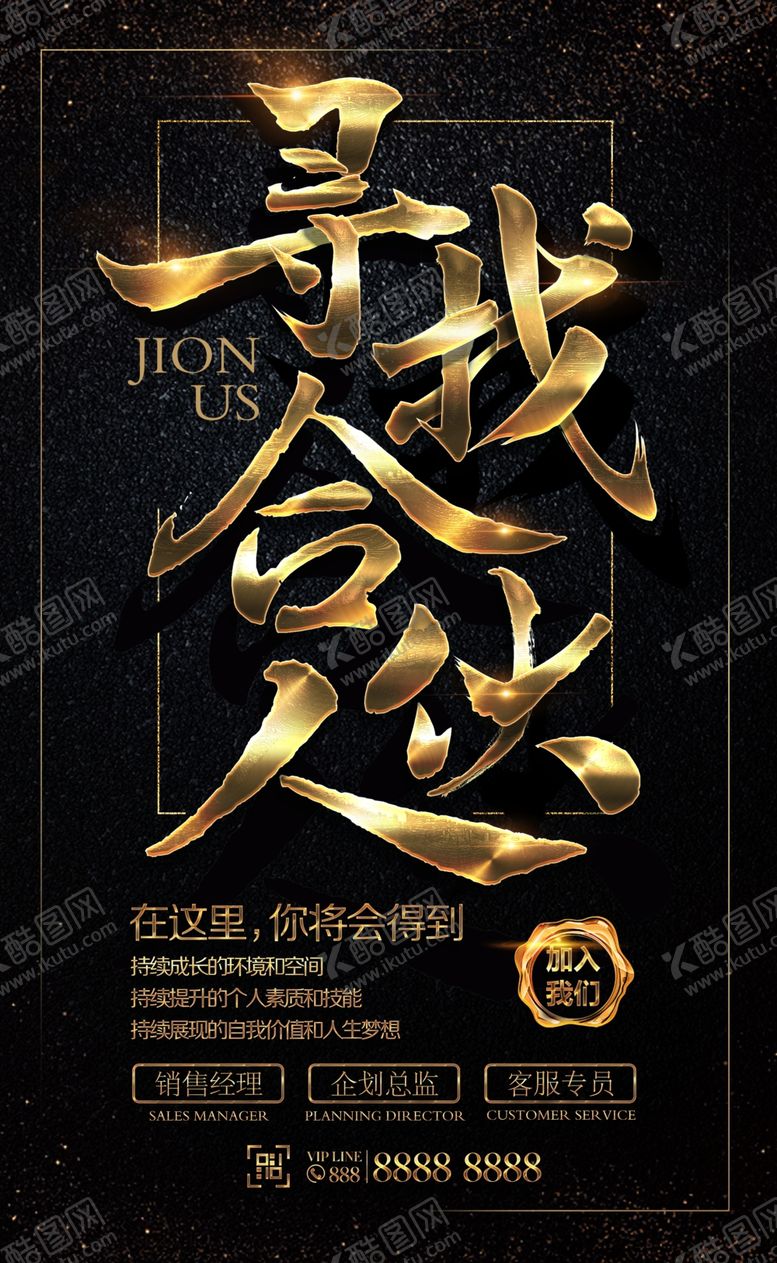 编号：65531909151233185025【酷图网】源文件下载-招聘