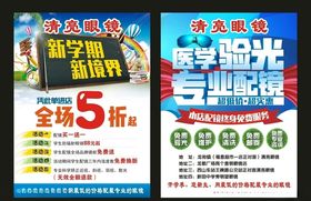 清亮眼镜
