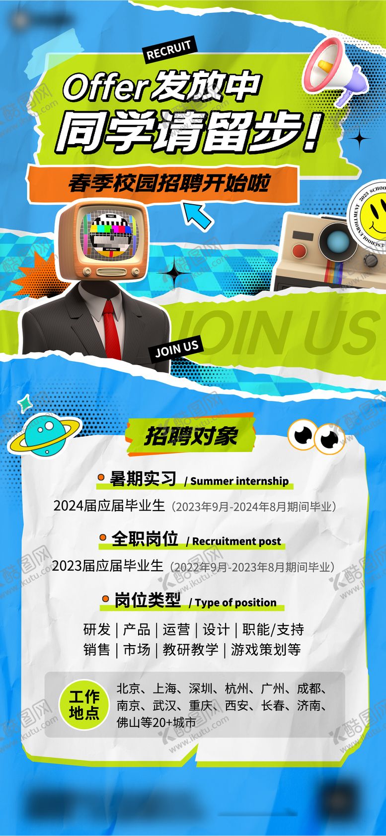 编号：44675602051430163954【酷图网】源文件下载-地产创意招聘海报
