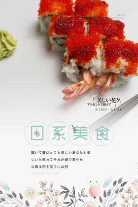 日系美食