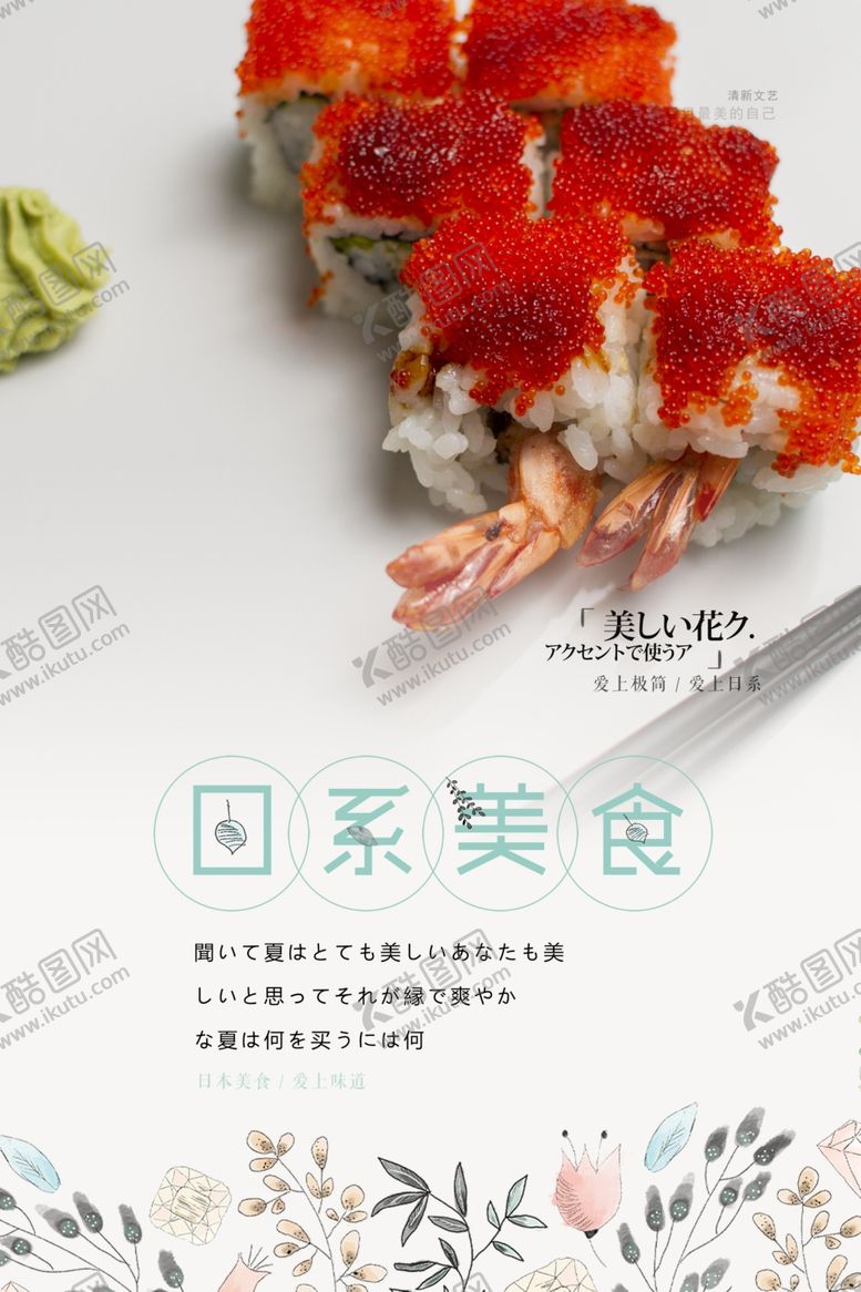 编号：68356907031930455710【酷图网】源文件下载-日系美食