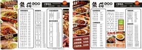 大排档菜单
