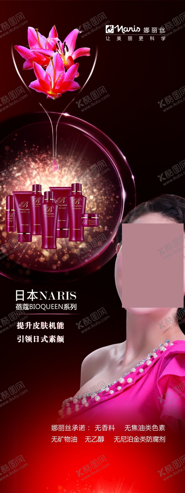 编号：18952009241153175867【酷图网】源文件下载-美容养颜
