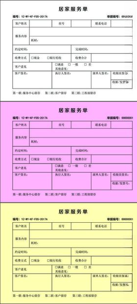 三联单