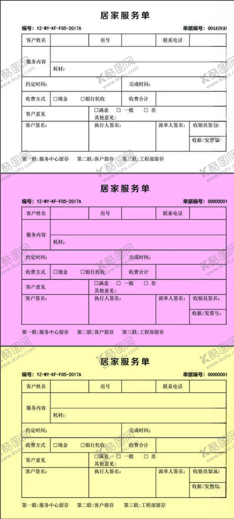 编号：12867605041013331574【酷图网】源文件下载-三联单
