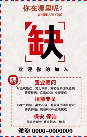 招聘海报