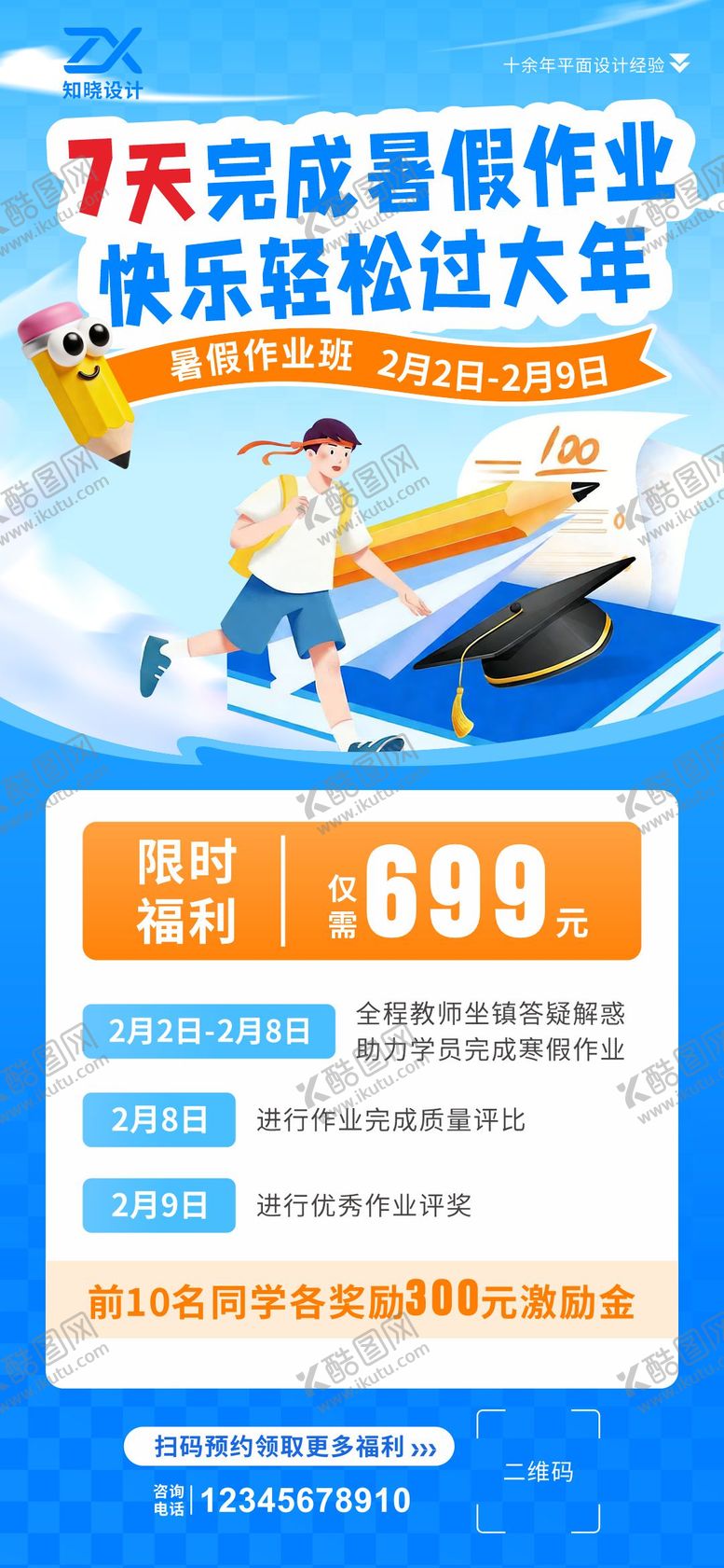 编号：30437804292124559732【酷图网】源文件下载-招生海报