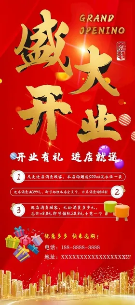 盛大开业海报广告活动折页