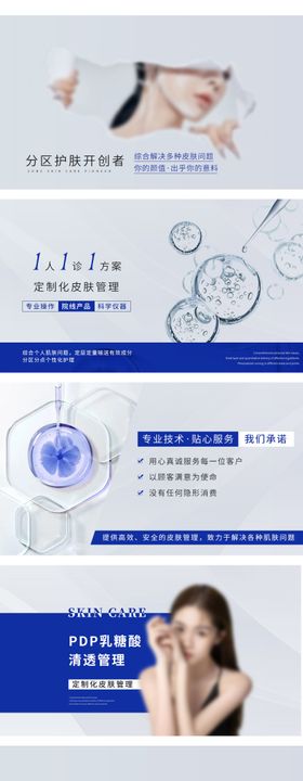 美容皮肤管理科技美肤美团店铺设计轮播