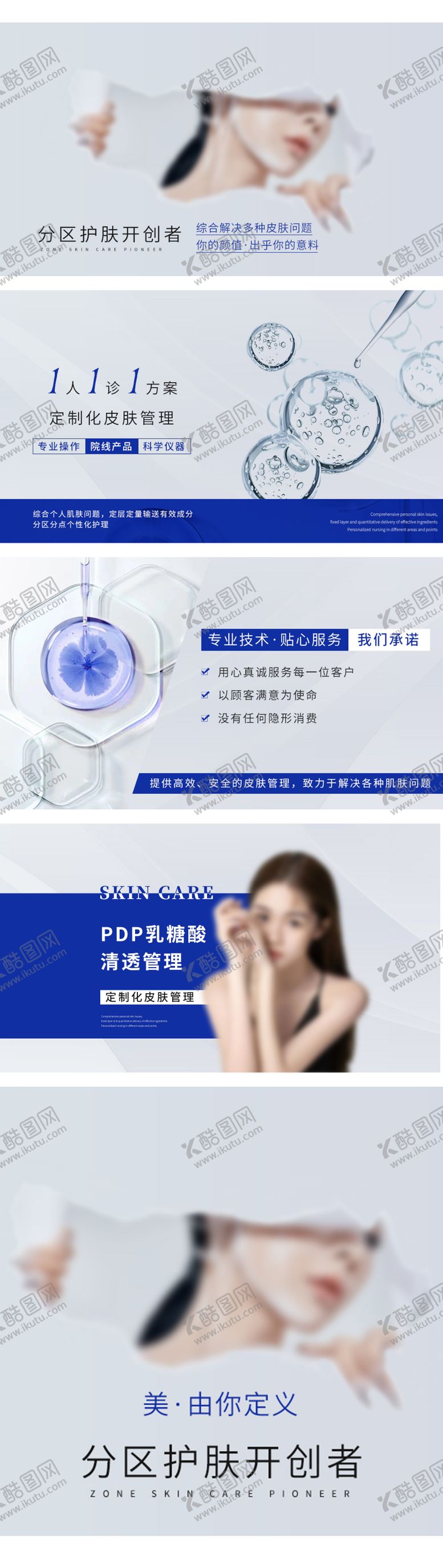 编号：25195305091020257554【酷图网】源文件下载-美容皮肤管理科技美肤美团店铺设计轮播