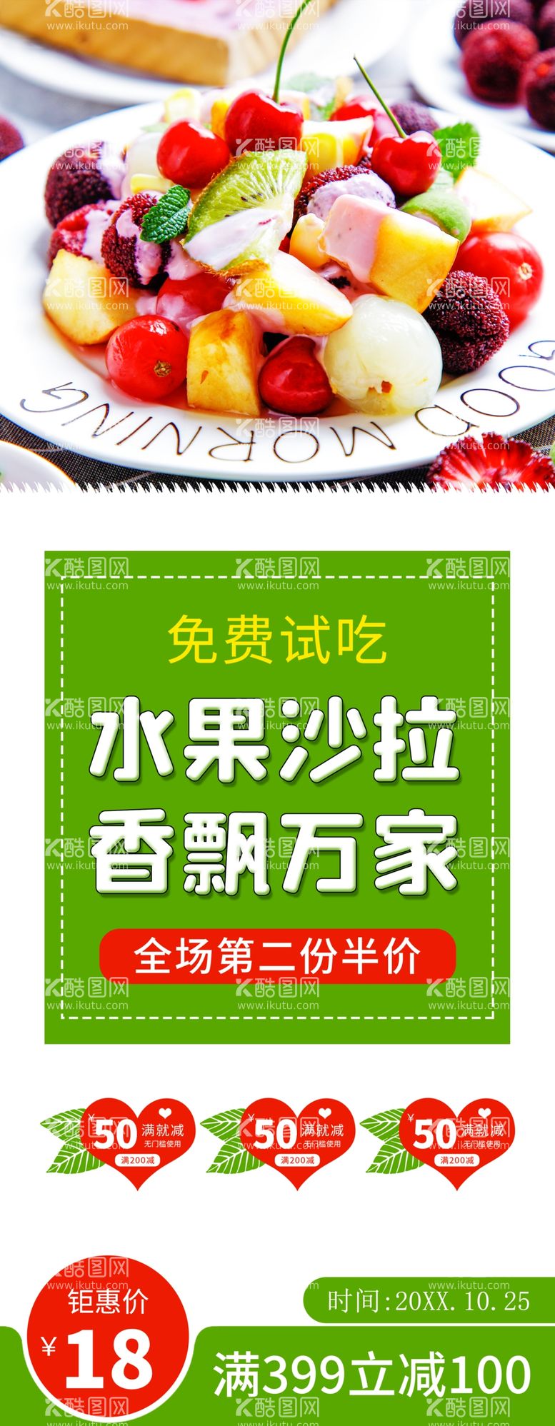 编号：94286112101439467296【酷图网】源文件下载-水果沙拉