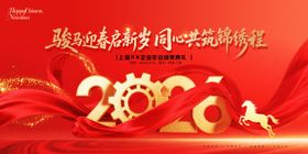 红金2026马年企业年会喜庆展