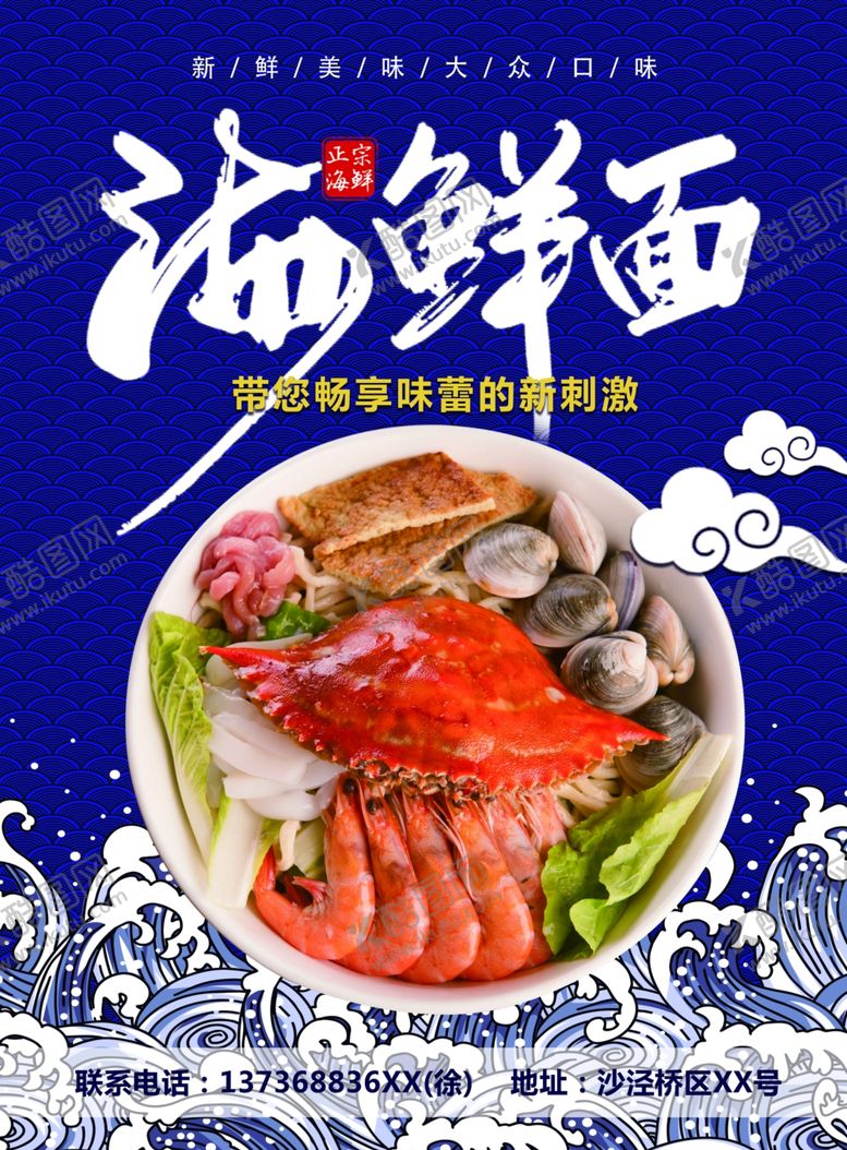 编号：10951510121247228871【酷图网】源文件下载-海鲜面