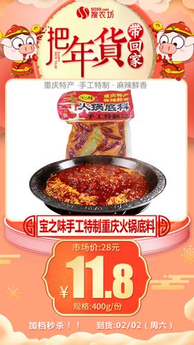 年货秒杀宝之味手工特制重庆火锅