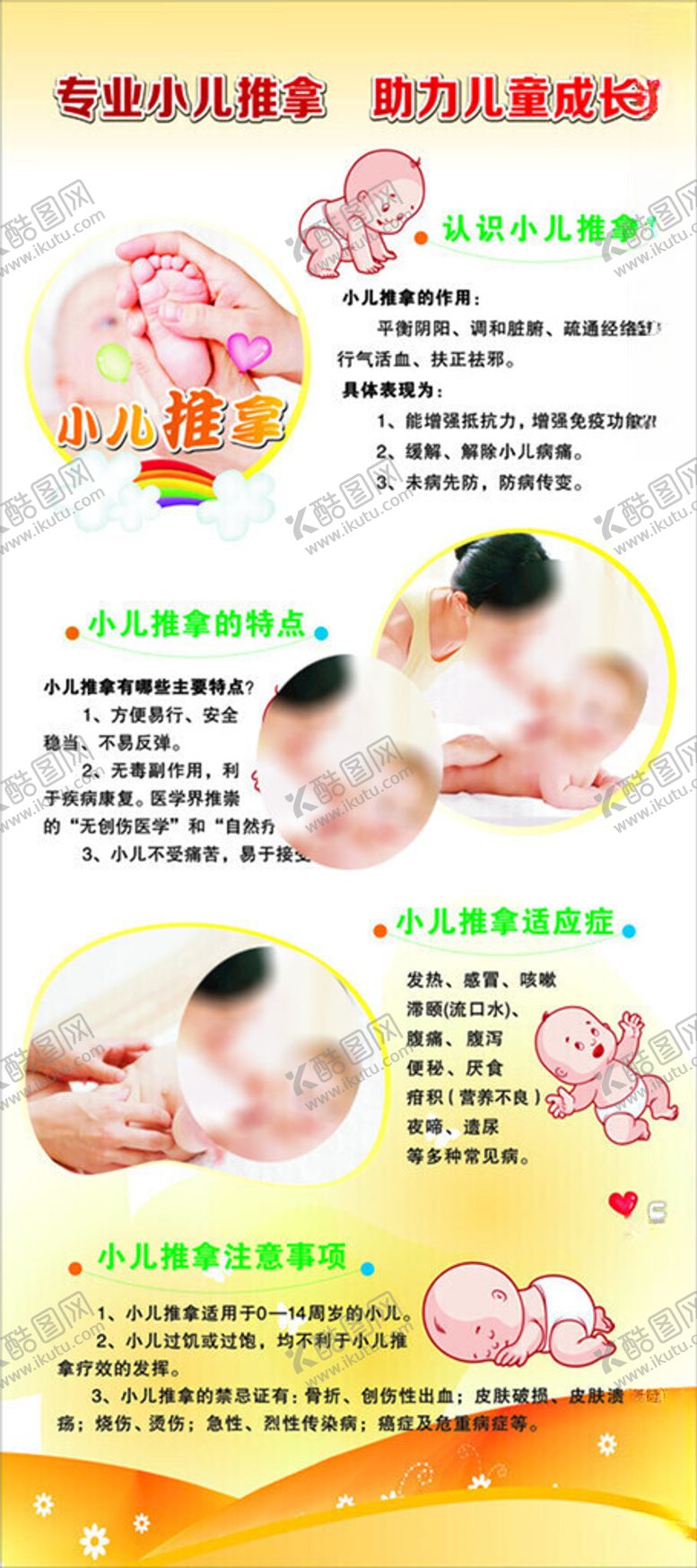编号：54593302211930573549【酷图网】源文件下载-小儿推拿展架