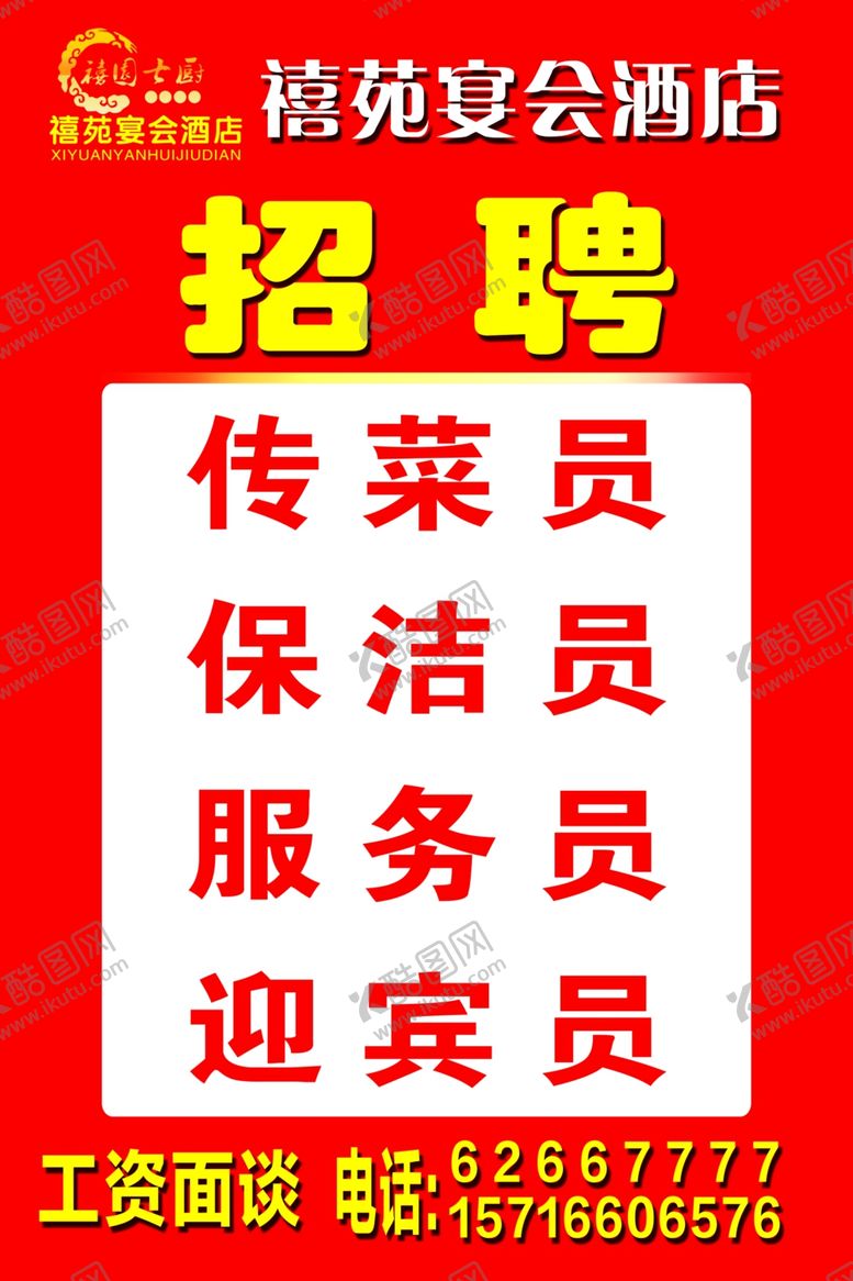 编号：88570307132231343643【酷图网】源文件下载-招聘海报