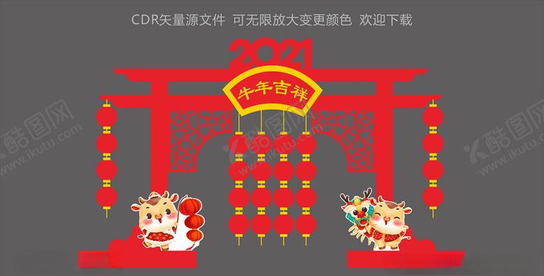 编号：41074309210743149354【酷图网】源文件下载-春节美陈