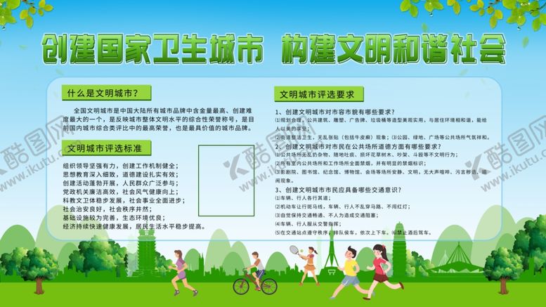 编号：65781004071031386566【酷图网】源文件下载-卫生城市