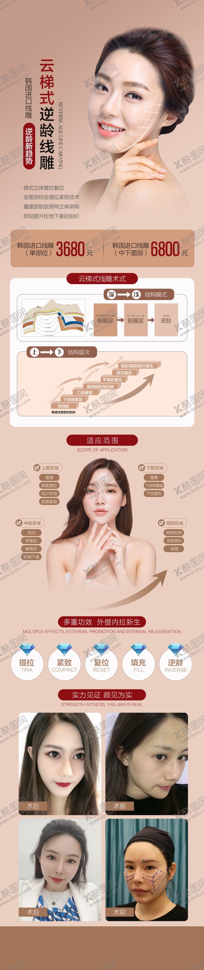 编号：98083203301240242100【酷图网】源文件下载-整形线雕提升抗衰专题页