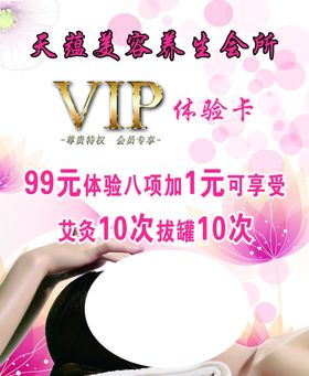 天蕴美容养生会所体验卡