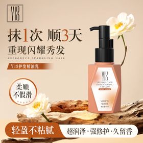 精油护发