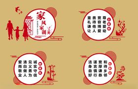 家风家训