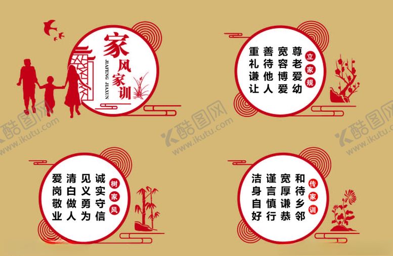 编号：58144707042118281578【酷图网】源文件下载-家风家训