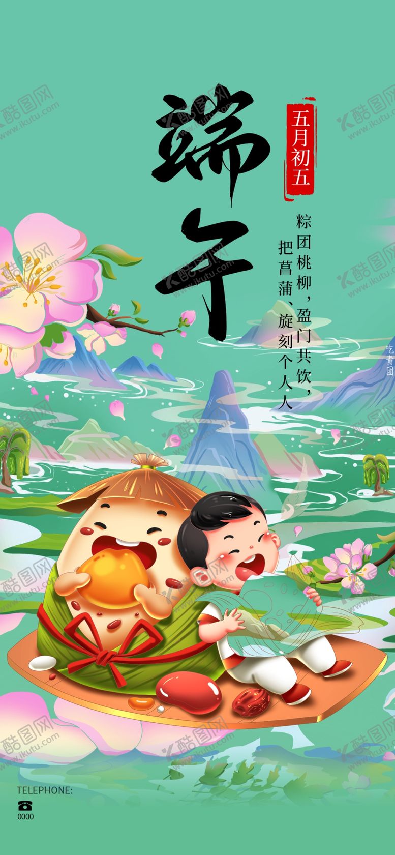 编号：46511005240659451005【酷图网】源文件下载-端午童趣图
