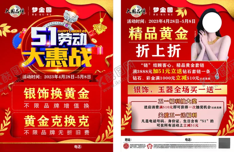 编号：52050002141544466265【酷图网】源文件下载-五一传单