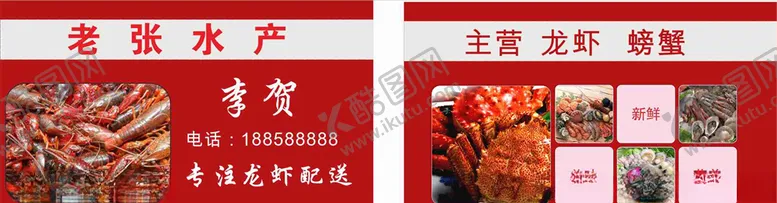 编号：94287106231826125679【酷图网】源文件下载-水产名片