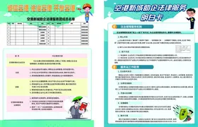 法律援助彩页海报