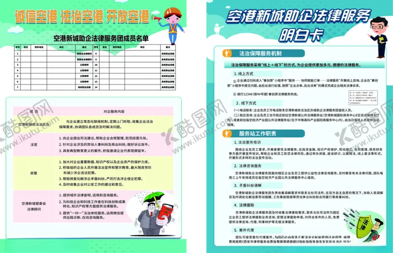 编号：91555105241901143760【酷图网】源文件下载-法律援助彩页海报