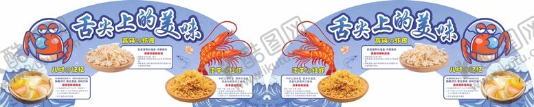 编号：72634601290051226777【酷图网】源文件下载-虾