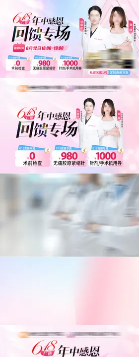 私密618活动海报