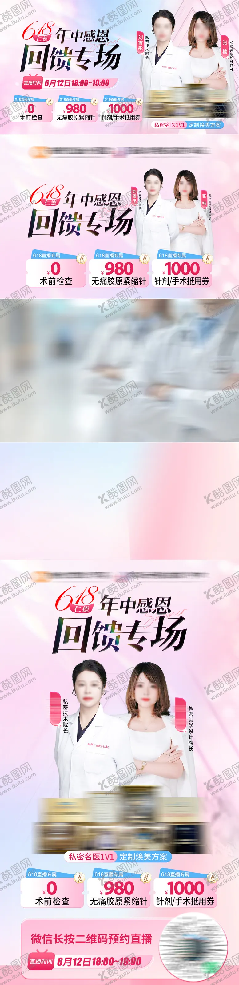 编号：11506406152238024780【酷图网】源文件下载-618私密专家活动直播