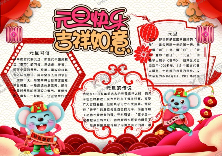 编号：77645410081759467270【酷图网】源文件下载-元旦小报