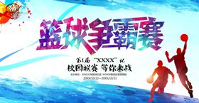 篮球比赛