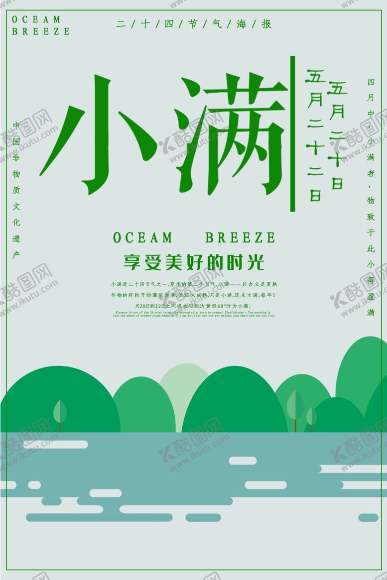 编号：85659809261806505038【酷图网】源文件下载-小满