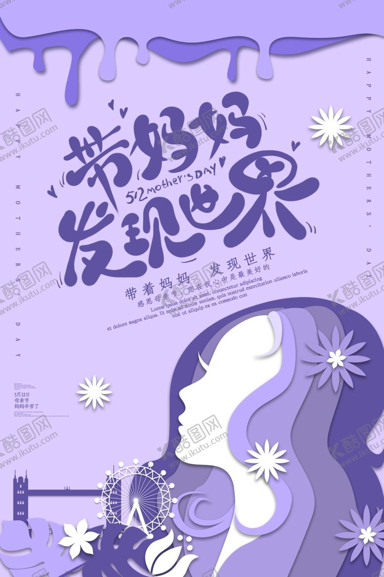 编号：94656207062209057738【酷图网】源文件下载-母亲节