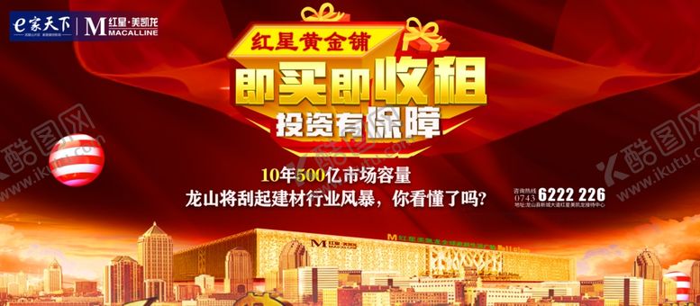 编号：48520310072026014705【酷图网】源文件下载-即买即收租招商房地产